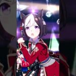 【ウマ娘】スペシャルウィーク ライブシアターⅡ #ウマ娘 #スペシャルウィーク #ウマ娘ライブシアター #umamusume #specialweek #shorts