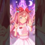 【ウマ娘】アグネスデジタル センターバージョン  めにしゅき♡ラッシュっしゅ！