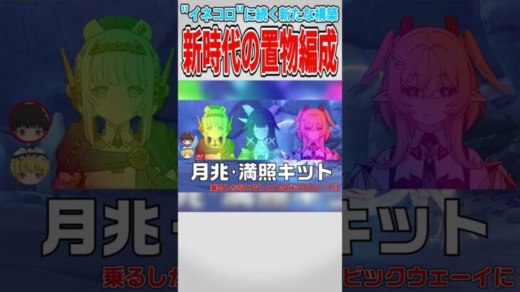【原神】もうその1枠サポーターでよくない…？【ゆっくり実況】