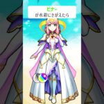 【モンスト】ビナーが水着にきがえたら　#shorts