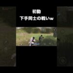 【#荒野行動】 目が回るw #short #shorts