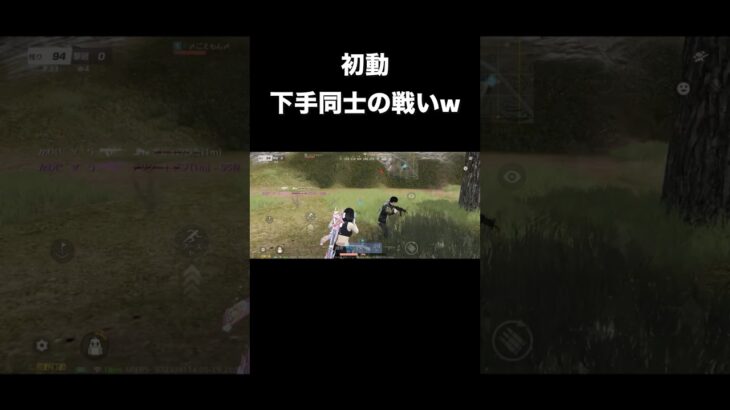 【#荒野行動】 目が回るw #short #shorts