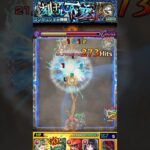 【コンサリジオ】新黎絶！初回クリア！”ボス戦”切り抜き【モンスト】