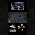 素敵なメメントモリだこと　＃DeadbyDaylight 　＃dbd  #デットバイデイライトライト