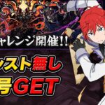 【アシスト無し】冥鏡称号チャレンジ クリア編成・立ち回り紹介！！【#パズドラ/パズル&ドラゴンズ】