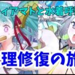 【FGO】変な奴らと2部攻略 エウリュアレ界隈があーだこーだ