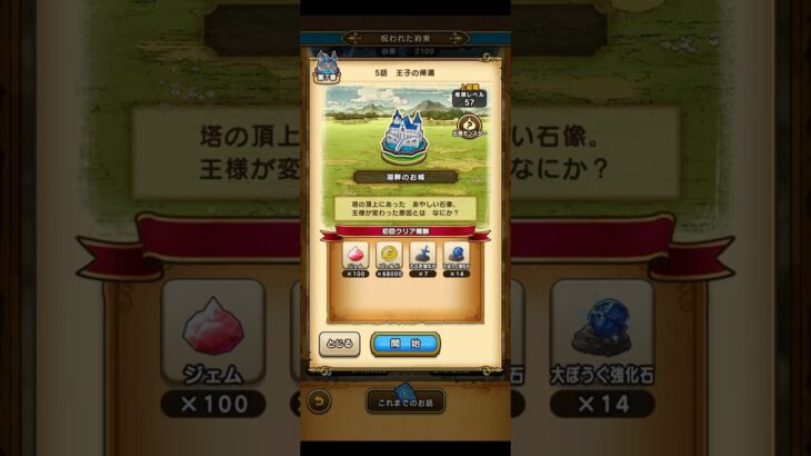 【ドラゴンクエストウォーク】第7章6話　王子の帰還#ドラクエウォーク #ストーリー#ドラクエ #ドラゴンクエスト #ネタバレ注意