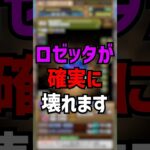 【所持者必見】ロゼッタが確実に壊れます #ゆうこる #パズドラ