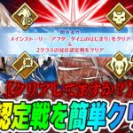 【FGO】冠位認定戦クリアしてる？メインストーリーの参加条件になるので今のうちにクリアしておこう！【4騎士編】
