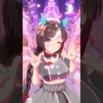 【ウマ娘】ホッコータルマエ センターバージョン  めにしゅき♡ラッシュっしゅ！