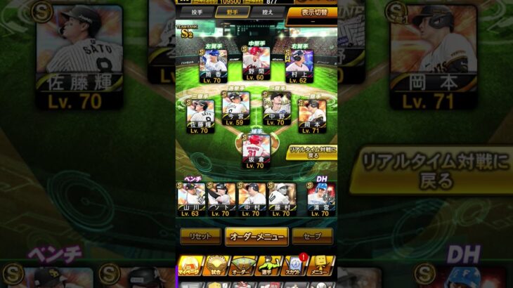 プロ野球スピリッツA本垢初めて1年のオーダーです！＃プロ野球＃プロ野球スピリッツA