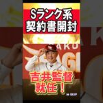 まさかの新監督就任！ #shorts #プロスピa #プロ野球スピリッツa #ゲーム実況 #楽天純正 #楽天