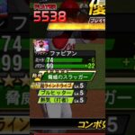 【プロスピA】熱気パワー😆🎏 #プロスピa #プロ野球 #カープ #リアタイ #メジャスピ #ドジャース #大谷翔平 #mlb #きわみ #shorts #エキサイティングプレイヤー