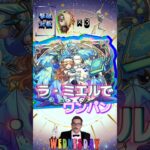 【超究極デイダラ】ラミエルでワンパン【ナルトコラボ】#モンスト