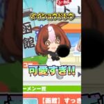 【ウマ娘】新シナリオで見れるメイショウドトウが可愛すぎる…!!【ウマ娘プリティーダービー】