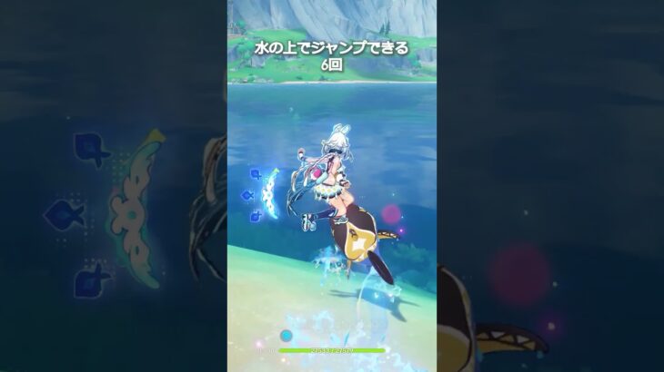 【原神】水の上で一番連続ジャンプできるキャラは誰？ #genshinimpact #hoyocreators