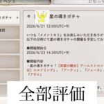 【メメントモリ】リヴェリア、ルシール、他導き【メメモリ】