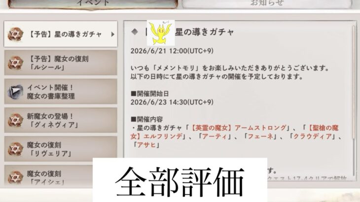 【メメントモリ】リヴェリア、ルシール、他導き【メメモリ】