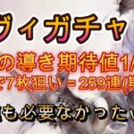 【シヴィガチャ】7枚狙いで回した結果…過去一レベルの神引きになったｗ【メメモリ】