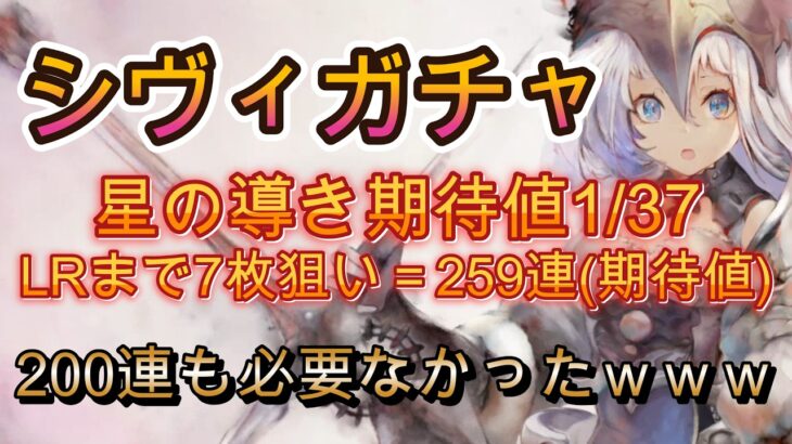 【シヴィガチャ】7枚狙いで回した結果…過去一レベルの神引きになったｗ【メメモリ】