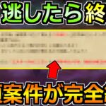 【ドラクエウォーク】動画の使用頻度No.1の性能がついに終了へ！取り逃しはマジで気を付けて！