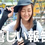 本日、嬉しい報告!!!【ポケモンGO】