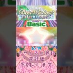 【あんスタ】6/19 Best Wishes!! 1日1回無料スカウト Basic/Music【#shorts】