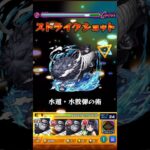 【モンスト】干柿鬼鮫 SS【ナルトコラボ】