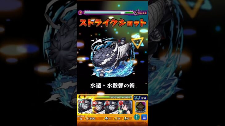 【モンスト】干柿鬼鮫 SS【ナルトコラボ】