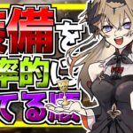 【メメントモリ】装備を効率的に育てる順