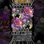 【ラルガメンテの星墓】貫くシカマルコラボが強すぎた#モンスト #shorts #ナルト