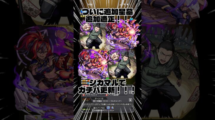 【ラルガメンテの星墓】貫くシカマルコラボが強すぎた#モンスト #shorts #ナルト