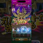 ギガバーストが強すぎる #ドラクエウォーク #ドラゴンクエストウォーク #勇者の剣