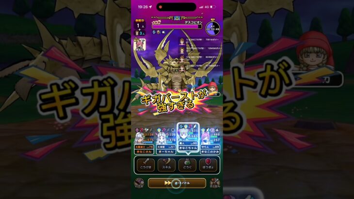 ギガバーストが強すぎる #ドラクエウォーク #ドラゴンクエストウォーク #勇者の剣
