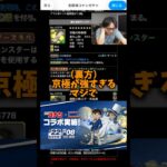 【世界が変わる】京極真は宇髄天元をさらに強くすると豪語する裏方 #たかし #パズドラ