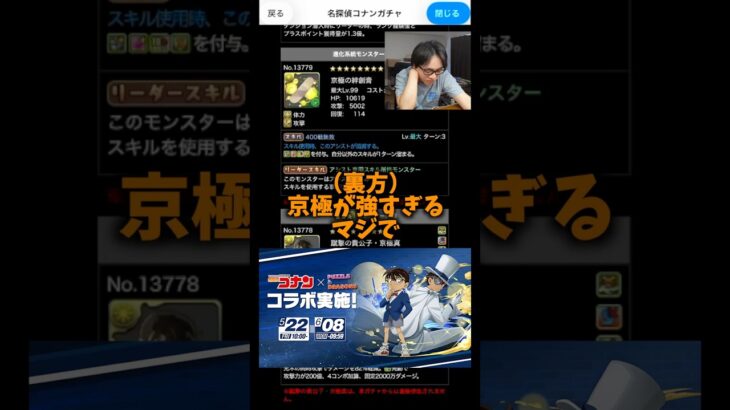 【世界が変わる】京極真は宇髄天元をさらに強くすると豪語する裏方 #たかし #パズドラ