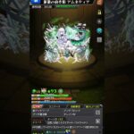アムネディア運極の瞬間を見逃すな！ #モンスト #モンスターストライク