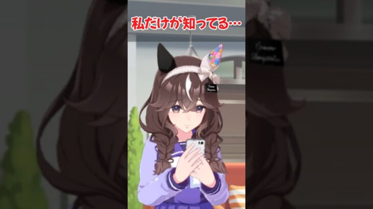 『私だけが知ってる…』に対するみんなの反応集　#ウマ娘　#ウマ娘プリティーダービー　 #反応集 　 #カレンブーケドール　#shorts