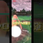【ポケモンGO】GBl初心者がシロナを目指す！part7
