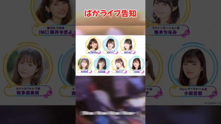 『ぱかライブ告知』に対するみんなの反応集　#ウマ娘　#ウマ娘プリティーダービー　 #反応集   #ぱかライブ　  #shorts