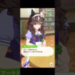 【ウマ娘】フリートーク カレンブーケドール #ウマ娘  #umamusume  #ウマ娘プリティーダービー  #カレンブーケドール