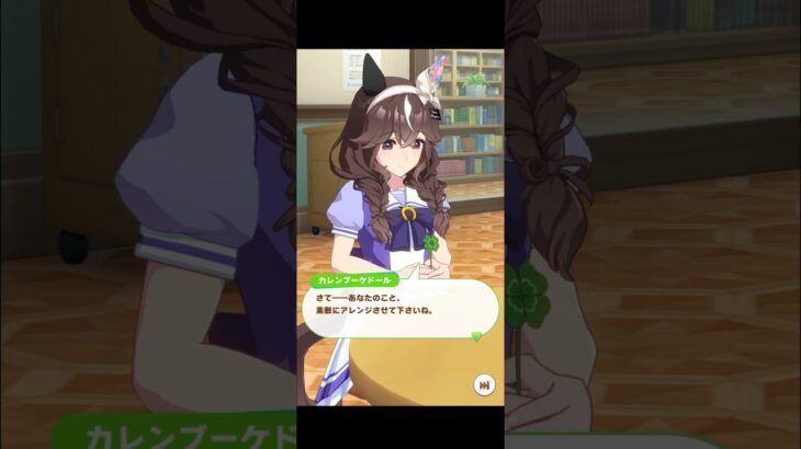 【ウマ娘】フリートーク カレンブーケドール #ウマ娘  #umamusume  #ウマ娘プリティーダービー  #カレンブーケドール