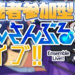 【あんスタ/参加型】とうとうEdenのターンが来たぞ！嵐の前のあんライ🌀【Vtuber 渡瀬ユーキ】