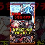 【モンスト】超究極 うちはイタチ 左下に打つだけで勝てる？！ サスケが強い！ #モンスト #ナルトコラボ #うちはイタチ