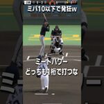 【プロスピA】それ打てたらヤバいだろ・・・