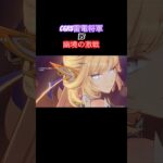 【原神】C6r5雷電将軍VS幽境の激戦アルティメット 開眼せし者41s #shorts #原神 #genshinimpact #雷電将軍 #ニコ