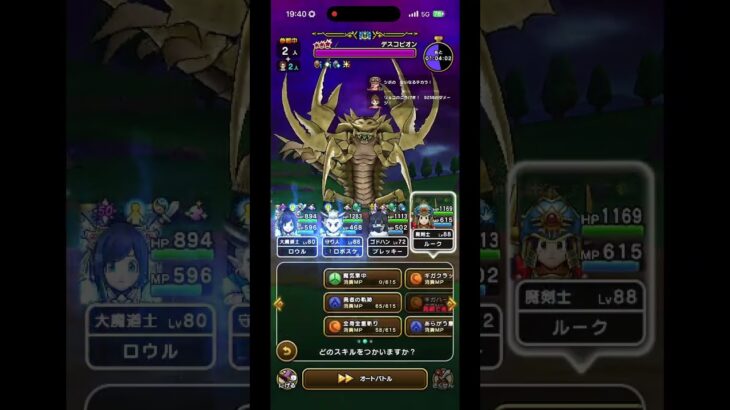 【ドラクエウォーク】メガモン　デスコピオン　6/4 初見攻略！　#ドラクエウォーク #dqw #shorts #ドラゴンクエストウォーク #デスコピオン #メガモンスター