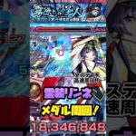 “メダル周回”【究極 干柿鬼鮫】『霊装リンネ』メダル周回！#モンスト #naruto  #shorts