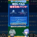 【#原神】ローエンの性能確認してみる、魔導溶解メインか【ハイドロ・水汽】