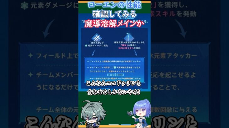 【#原神】ローエンの性能確認してみる、魔導溶解メインか【ハイドロ・水汽】